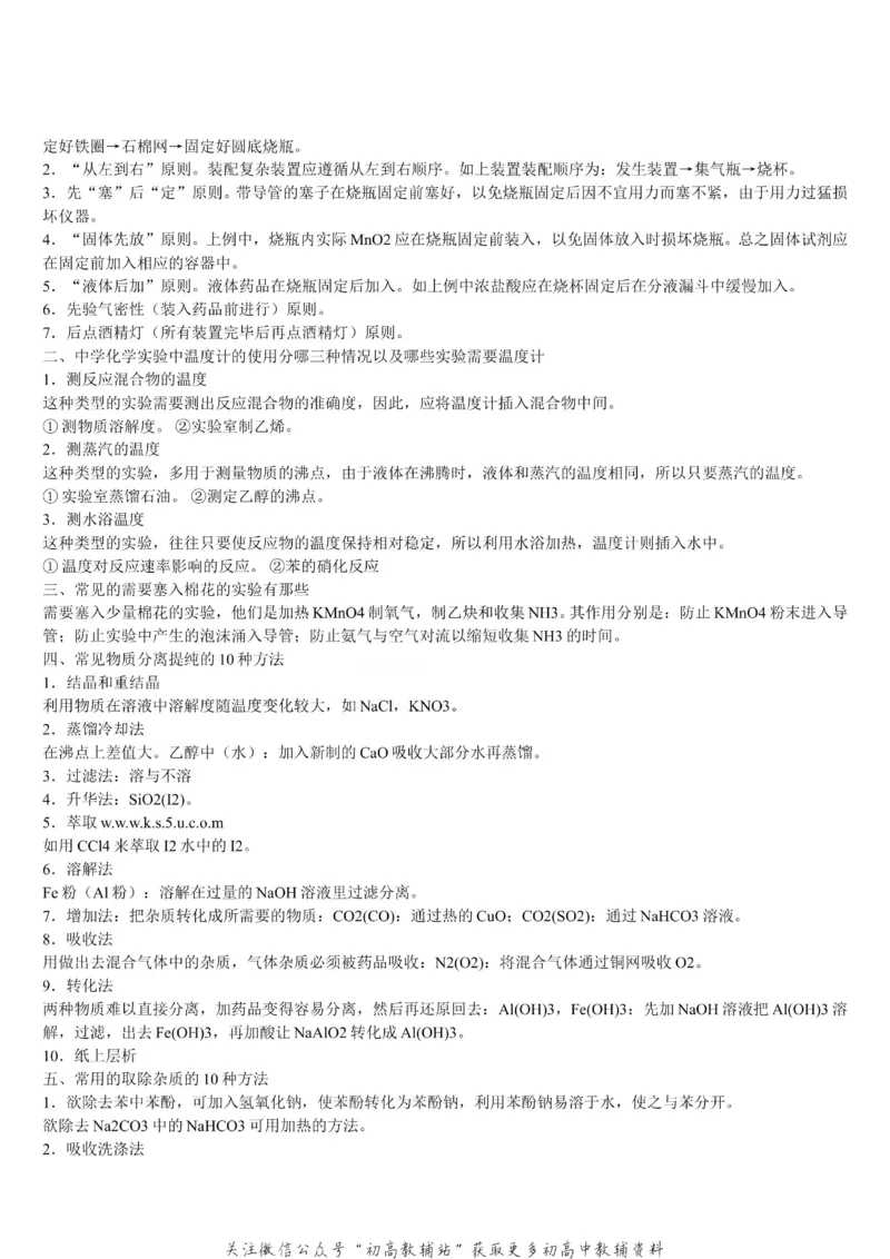 知识点高中化学重要知识点汇总_高中全科精选资料包_化学精选资料包_资料干货