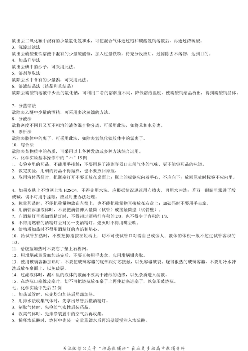 知识点高中化学重要知识点汇总_高中全科精选资料包_化学精选资料包_资料干货