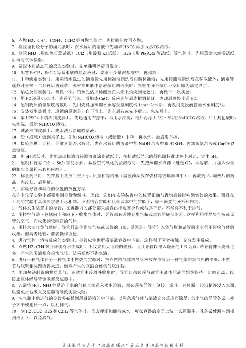 知识点高中化学重要知识点汇总_高中全科精选资料包_化学精选资料包_资料干货