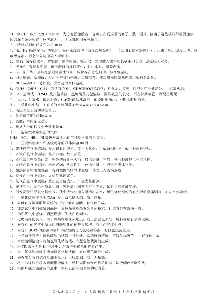 知识点高中化学重要知识点汇总_高中全科精选资料包_化学精选资料包_资料干货