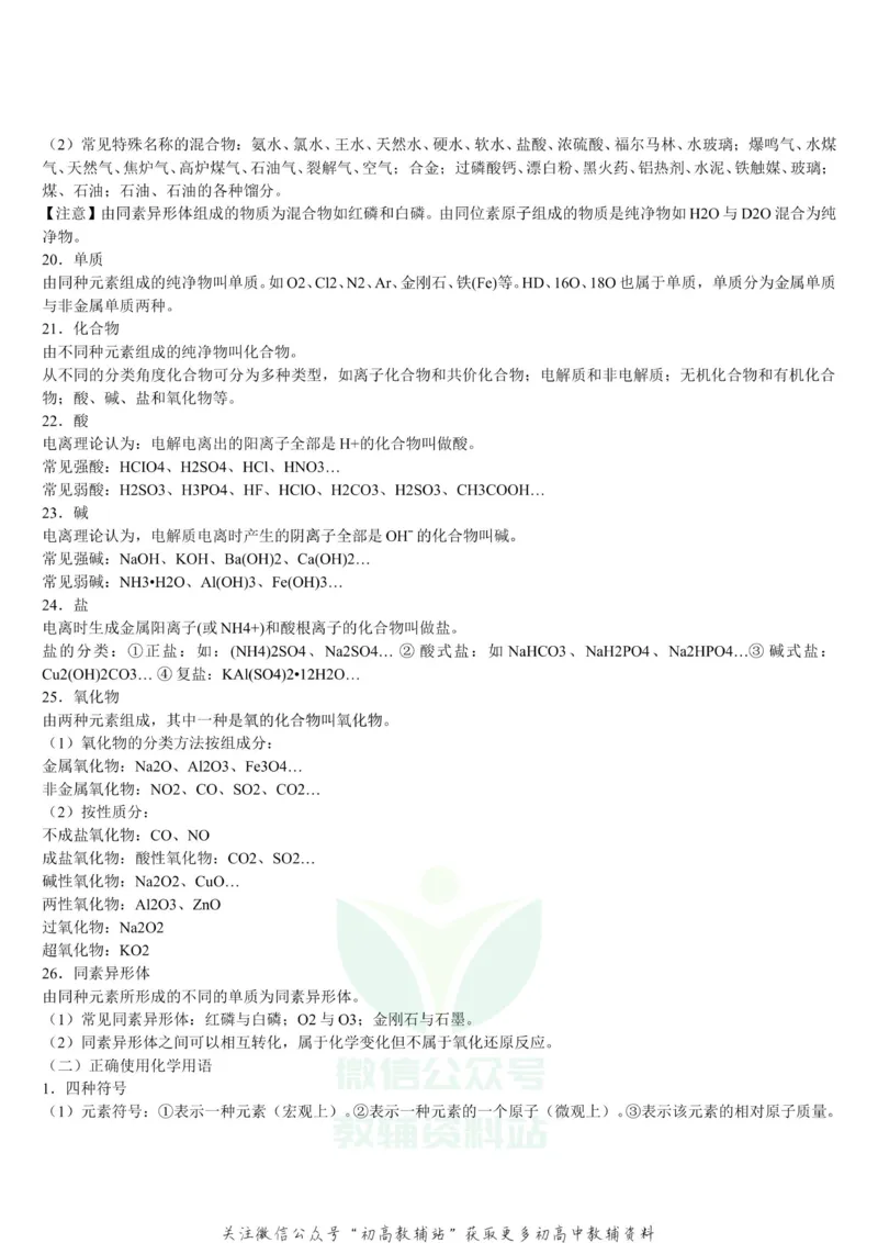 知识点高中化学重要知识点汇总_高中全科精选资料包_化学精选资料包_资料干货