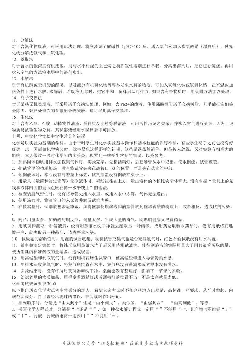 知识点高中化学重要知识点汇总_高中全科精选资料包_化学精选资料包_资料干货