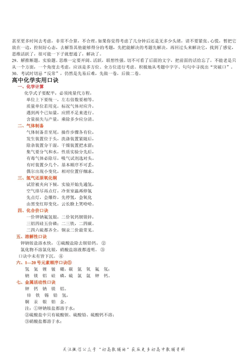 知识点高中化学重要知识点汇总_高中全科精选资料包_化学精选资料包_资料干货