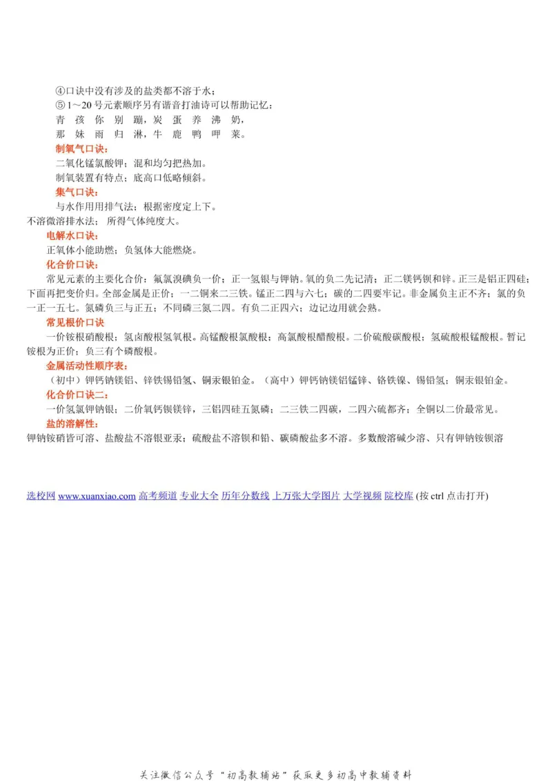 知识点高中化学重要知识点汇总_高中全科精选资料包_化学精选资料包_资料干货