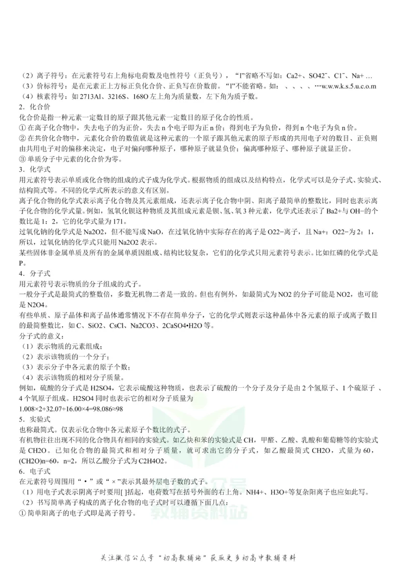知识点高中化学重要知识点汇总_高中全科精选资料包_化学精选资料包_资料干货