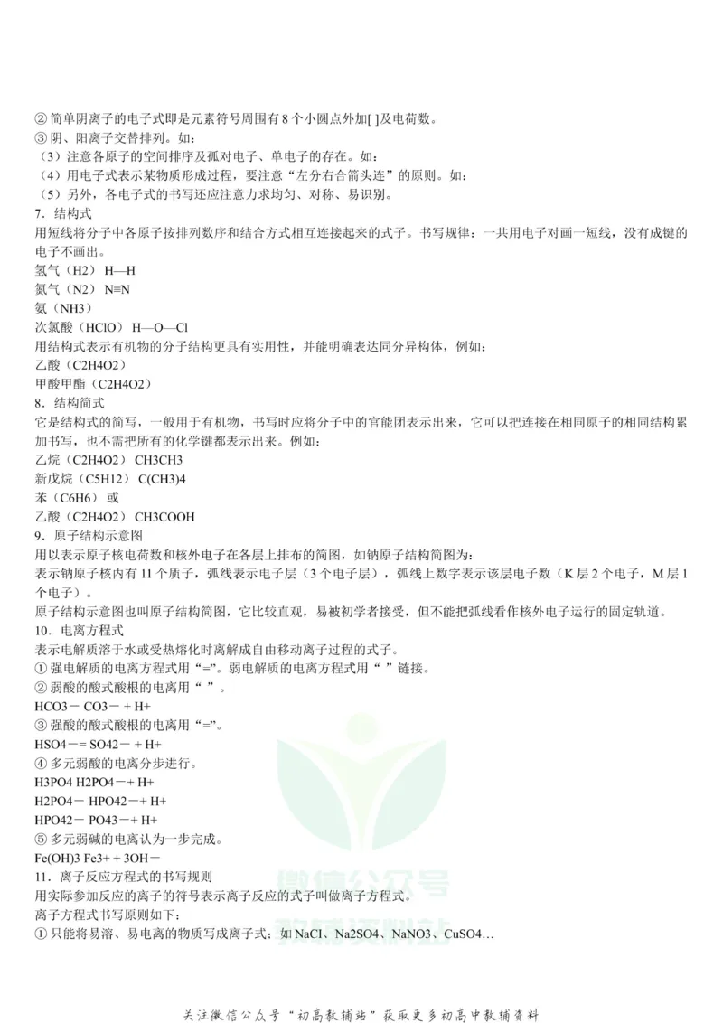 知识点高中化学重要知识点汇总_高中全科精选资料包_化学精选资料包_资料干货