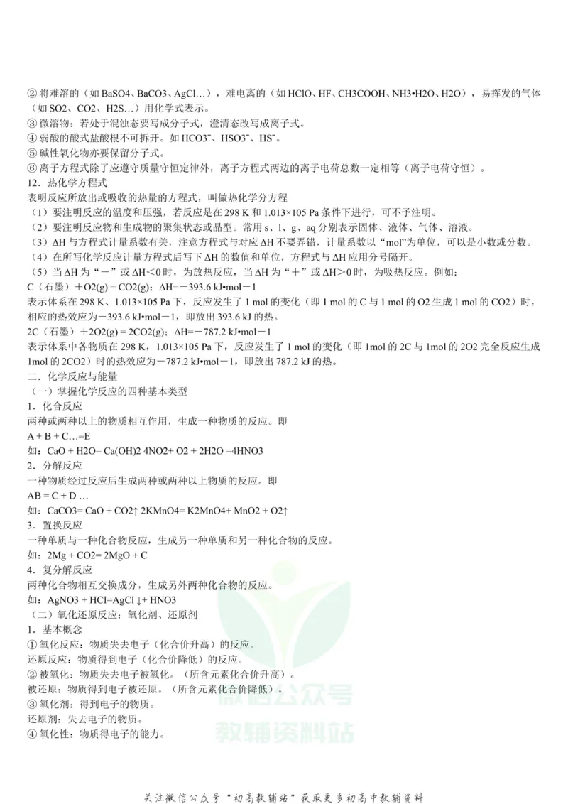 知识点高中化学重要知识点汇总_高中全科精选资料包_化学精选资料包_资料干货