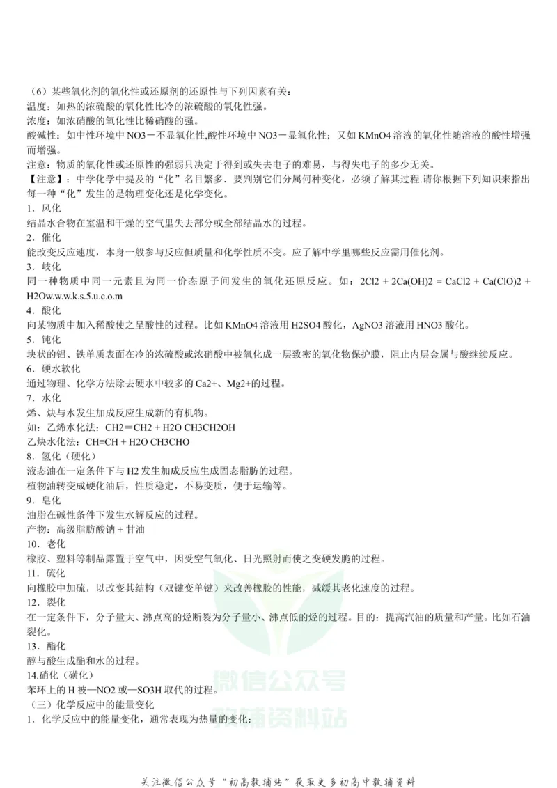 知识点高中化学重要知识点汇总_高中全科精选资料包_化学精选资料包_资料干货