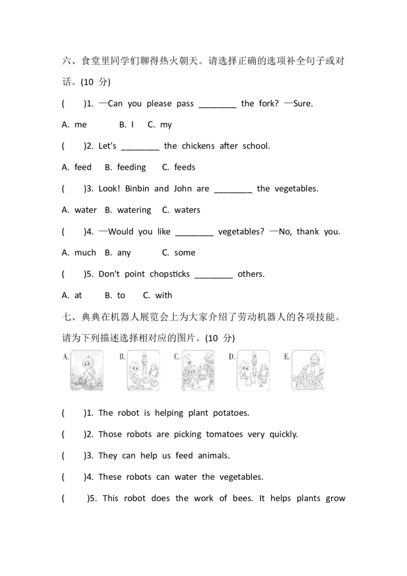 Unit6Onthefarm综合素质达标（含答案，含听力原文，无听力音频）_10单元测试卷（带听力音频，全册）_综合素质达标(含答案，含听力原文，无听力音频）