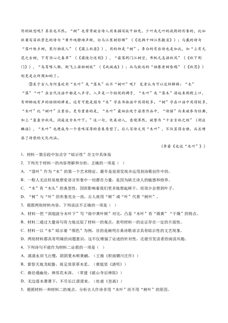 9.《说&ldquo;木叶&rdquo;》（学生版）_高语_高中语文_必修下册_同步讲义