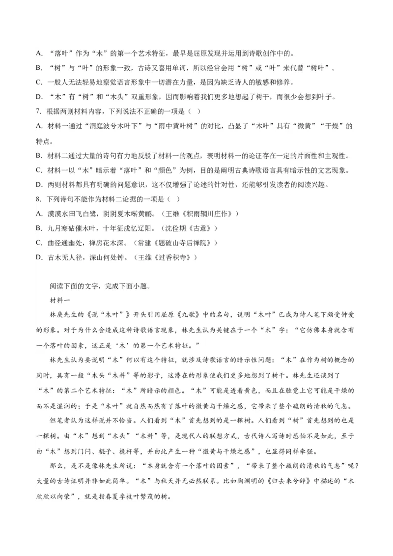 9.《说&ldquo;木叶&rdquo;》（学生版）_高语_高中语文_必修下册_同步讲义