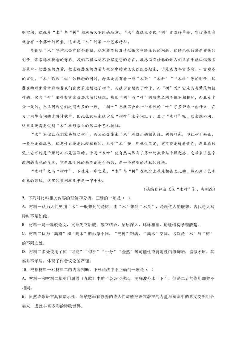 9.《说&ldquo;木叶&rdquo;》（学生版）_高语_高中语文_必修下册_同步讲义