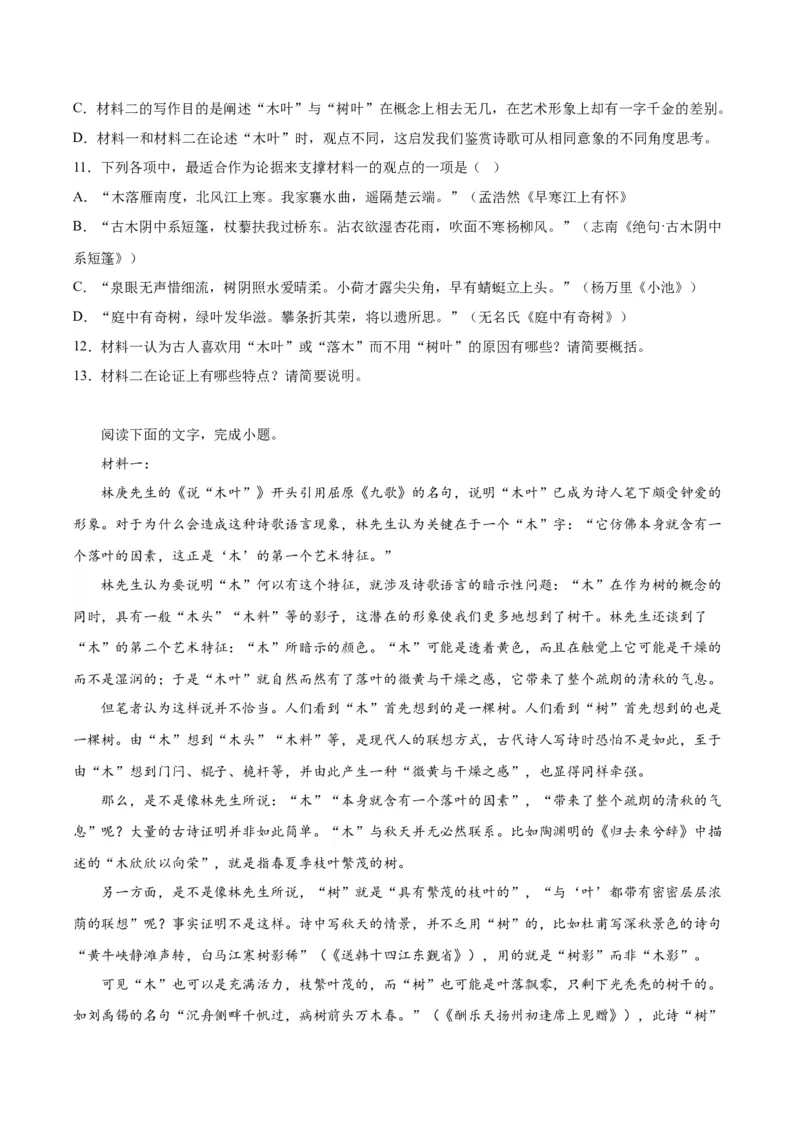 9.《说&ldquo;木叶&rdquo;》（学生版）_高语_高中语文_必修下册_同步讲义