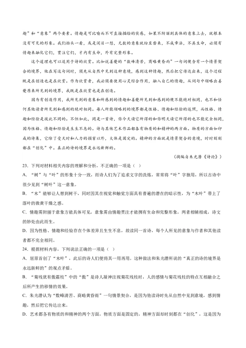 9.《说&ldquo;木叶&rdquo;》（学生版）_高语_高中语文_必修下册_同步讲义