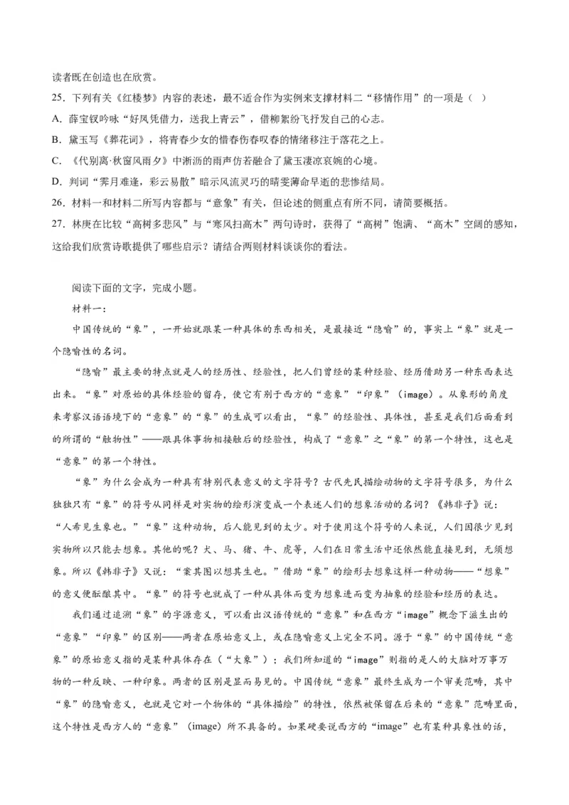 9.《说&ldquo;木叶&rdquo;》（学生版）_高语_高中语文_必修下册_同步讲义