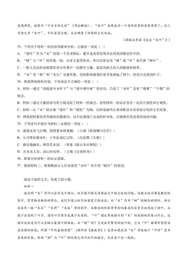 9.《说&ldquo;木叶&rdquo;》（学生版）_高语_高中语文_必修下册_同步讲义