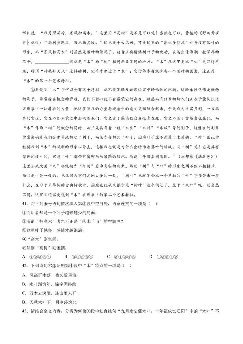 9.《说&ldquo;木叶&rdquo;》（学生版）_高语_高中语文_必修下册_同步讲义