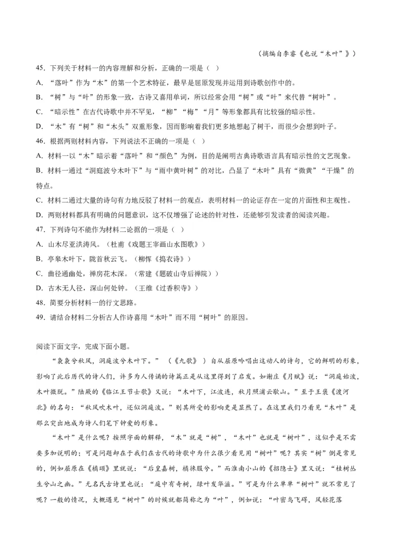 9.《说&ldquo;木叶&rdquo;》（学生版）_高语_高中语文_必修下册_同步讲义