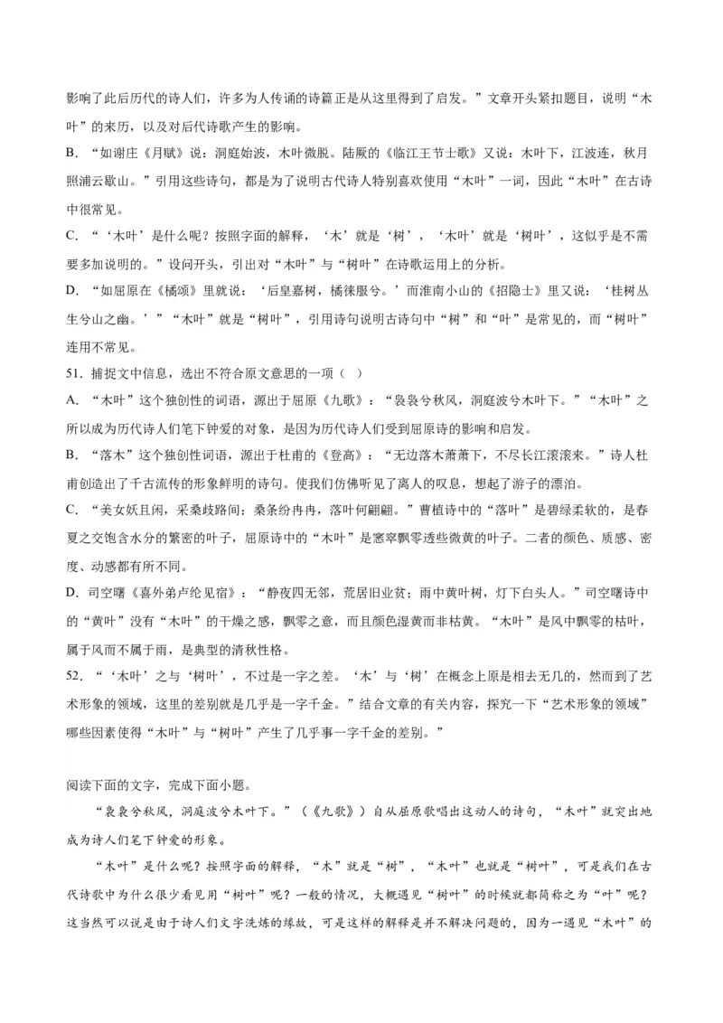 9.《说&ldquo;木叶&rdquo;》（学生版）_高语_高中语文_必修下册_同步讲义