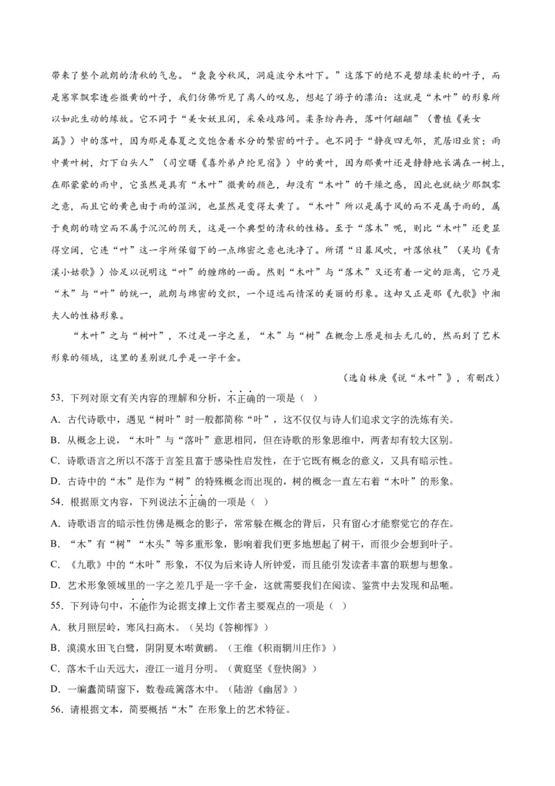 9.《说&ldquo;木叶&rdquo;》（学生版）_高语_高中语文_必修下册_同步讲义