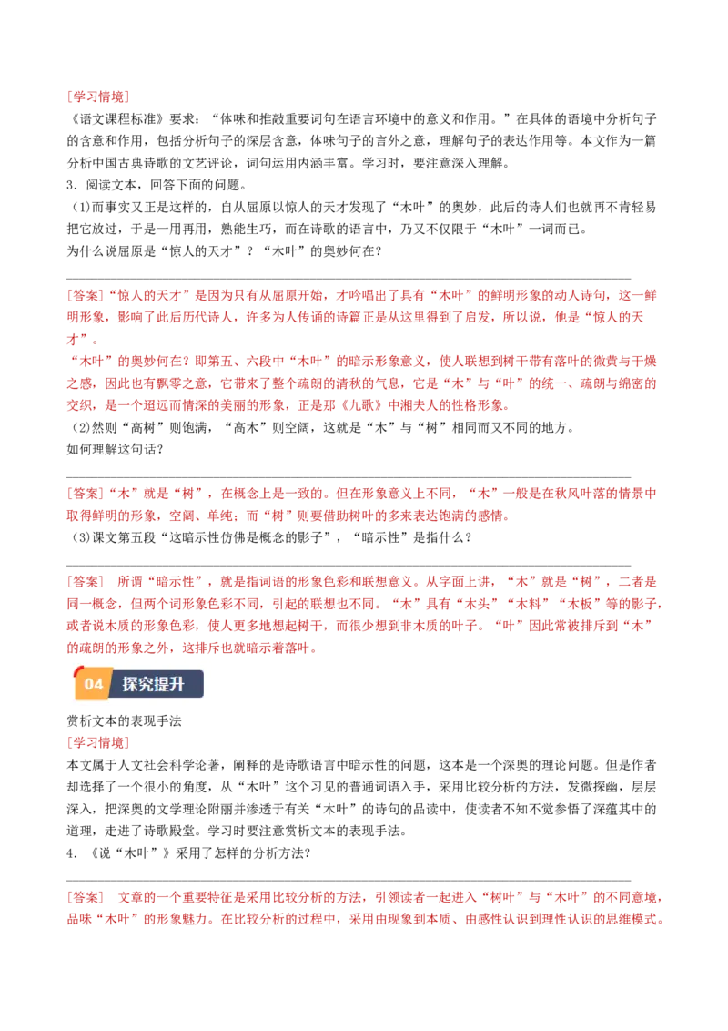 9.《说&ldquo;木叶&rdquo;》（学生版）_高语_高中语文_必修下册_同步讲义