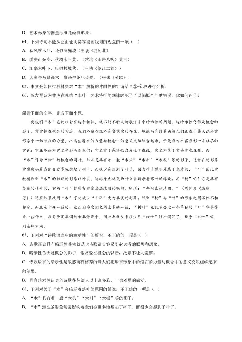 9.《说&ldquo;木叶&rdquo;》（学生版）_高语_高中语文_必修下册_同步讲义