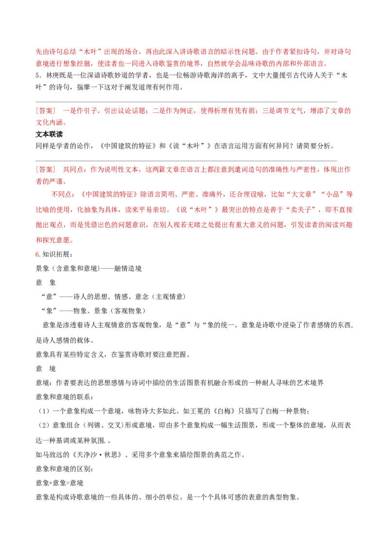 9.《说&ldquo;木叶&rdquo;》（学生版）_高语_高中语文_必修下册_同步讲义