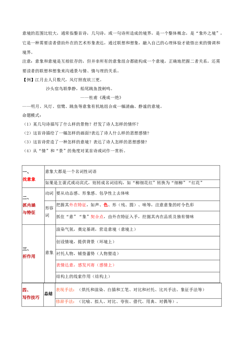 9.《说&ldquo;木叶&rdquo;》（学生版）_高语_高中语文_必修下册_同步讲义