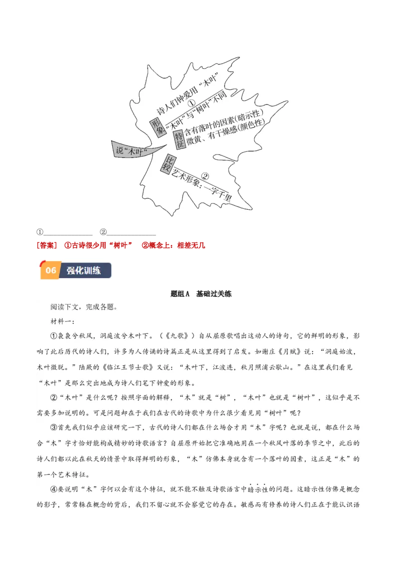 9.《说&ldquo;木叶&rdquo;》（学生版）_高语_高中语文_必修下册_同步讲义