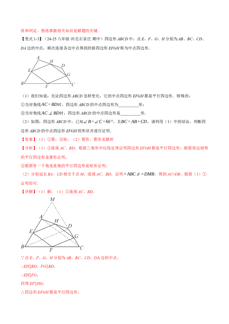 专题18.7四边形中的七大模型（举一反三）（人教版）（教师版）_初中数学_八年级数学下册（人教版）_母题专项-U66_2025版