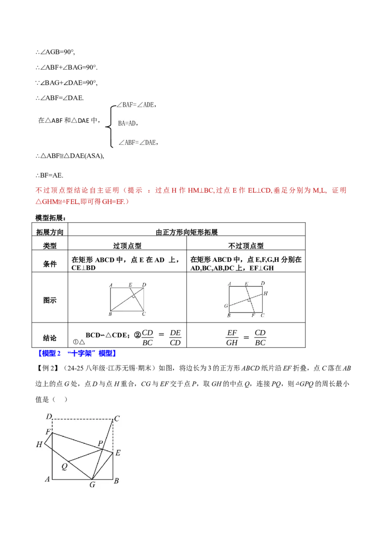 专题18.7四边形中的七大模型（举一反三）（人教版）（教师版）_初中数学_八年级数学下册（人教版）_母题专项-U66_2025版