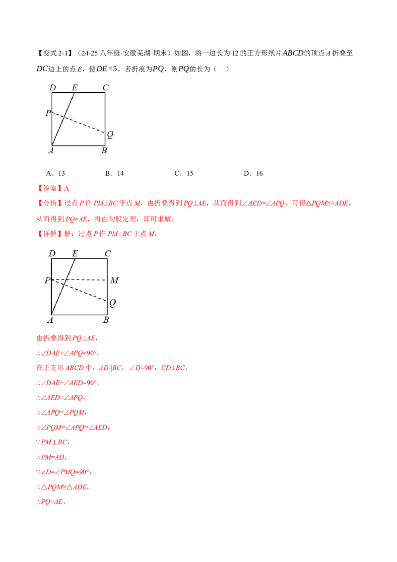 专题18.7四边形中的七大模型（举一反三）（人教版）（教师版）_初中数学_八年级数学下册（人教版）_母题专项-U66_2025版