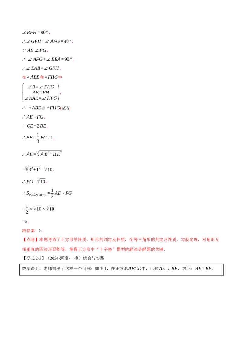 专题18.7四边形中的七大模型（举一反三）（人教版）（教师版）_初中数学_八年级数学下册（人教版）_母题专项-U66_2025版