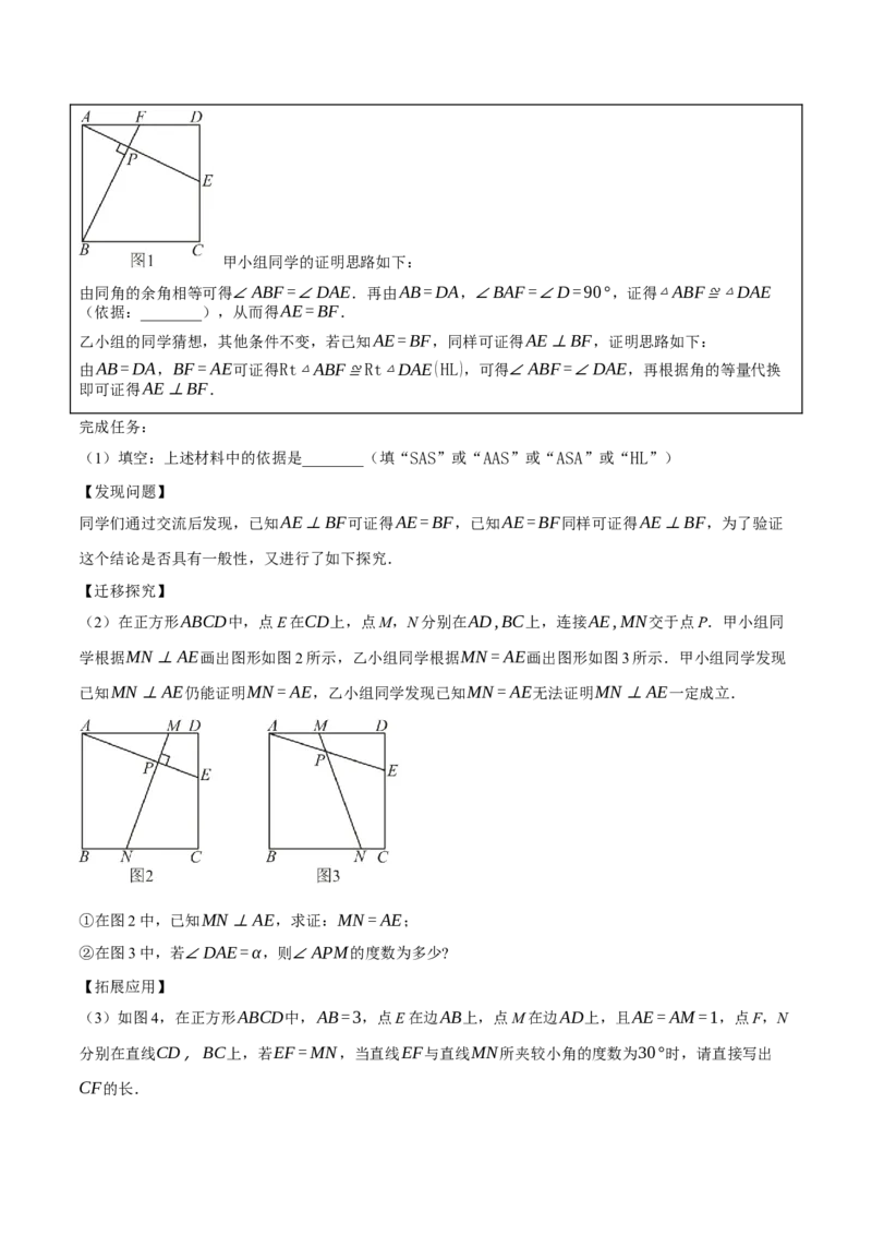 专题18.7四边形中的七大模型（举一反三）（人教版）（教师版）_初中数学_八年级数学下册（人教版）_母题专项-U66_2025版