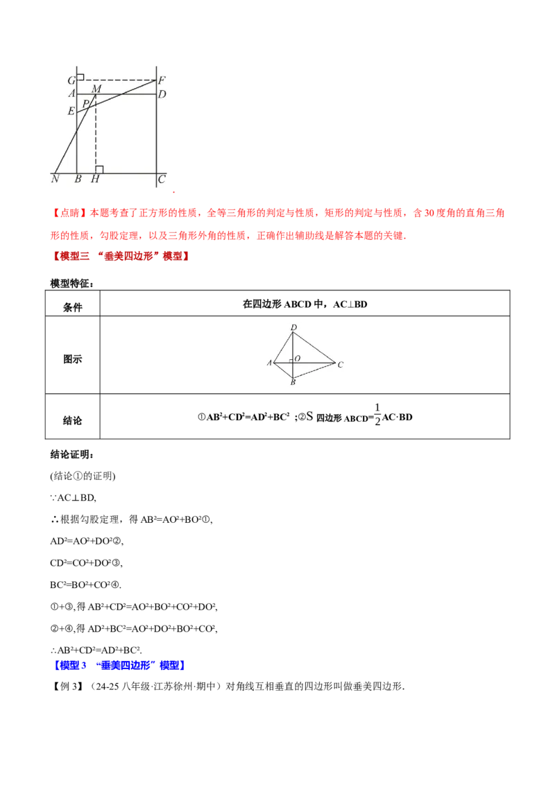 专题18.7四边形中的七大模型（举一反三）（人教版）（教师版）_初中数学_八年级数学下册（人教版）_母题专项-U66_2025版