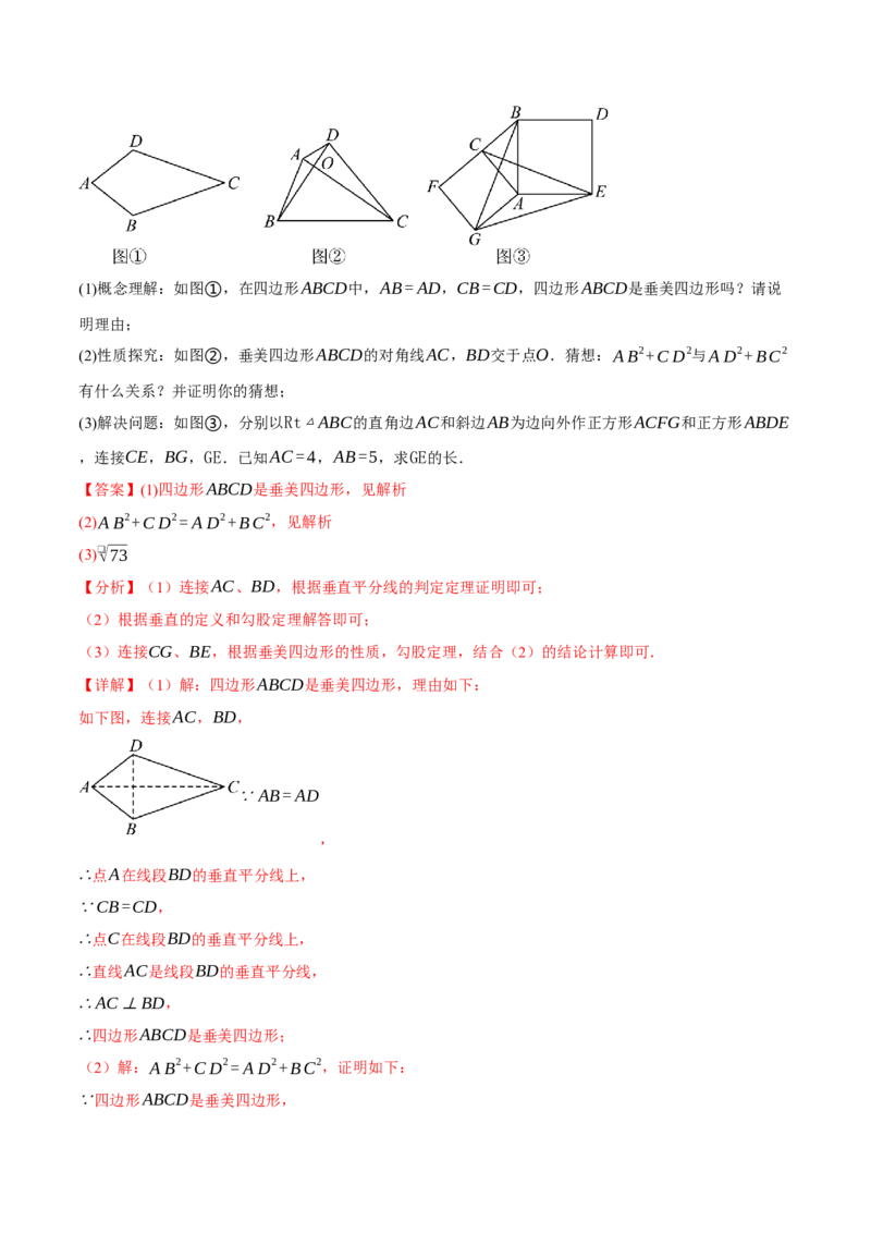专题18.7四边形中的七大模型（举一反三）（人教版）（教师版）_初中数学_八年级数学下册（人教版）_母题专项-U66_2025版