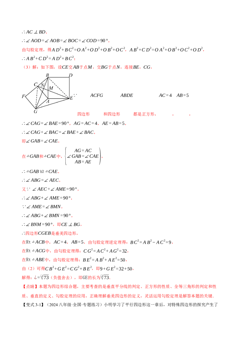 专题18.7四边形中的七大模型（举一反三）（人教版）（教师版）_初中数学_八年级数学下册（人教版）_母题专项-U66_2025版