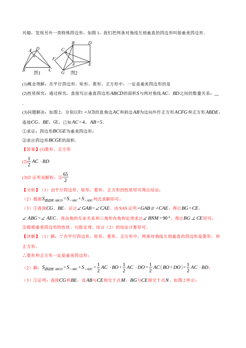 专题18.7四边形中的七大模型（举一反三）（人教版）（教师版）_初中数学_八年级数学下册（人教版）_母题专项-U66_2025版