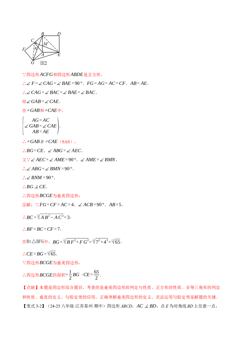专题18.7四边形中的七大模型（举一反三）（人教版）（教师版）_初中数学_八年级数学下册（人教版）_母题专项-U66_2025版