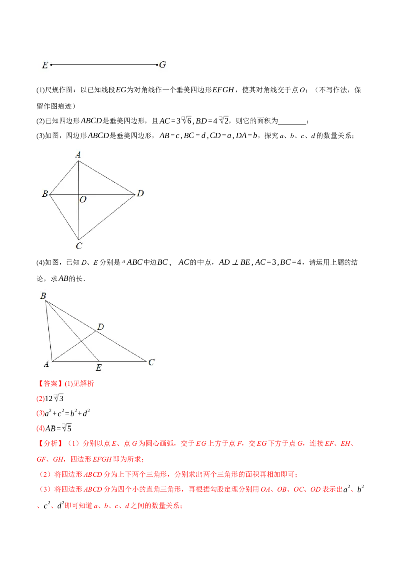 专题18.7四边形中的七大模型（举一反三）（人教版）（教师版）_初中数学_八年级数学下册（人教版）_母题专项-U66_2025版