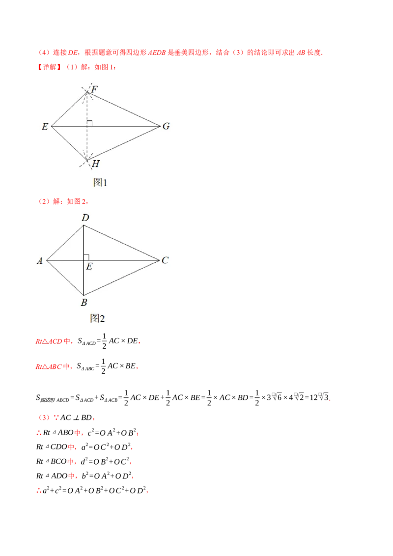 专题18.7四边形中的七大模型（举一反三）（人教版）（教师版）_初中数学_八年级数学下册（人教版）_母题专项-U66_2025版