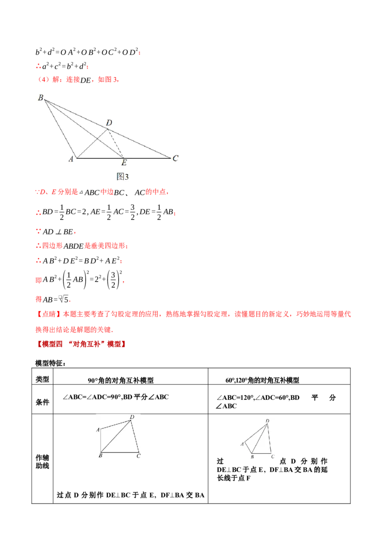 专题18.7四边形中的七大模型（举一反三）（人教版）（教师版）_初中数学_八年级数学下册（人教版）_母题专项-U66_2025版
