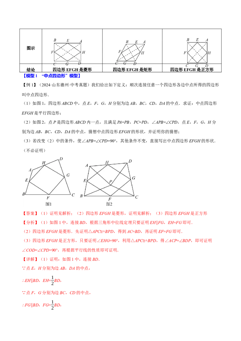 专题18.7四边形中的七大模型（举一反三）（人教版）（教师版）_初中数学_八年级数学下册（人教版）_母题专项-U66_2025版