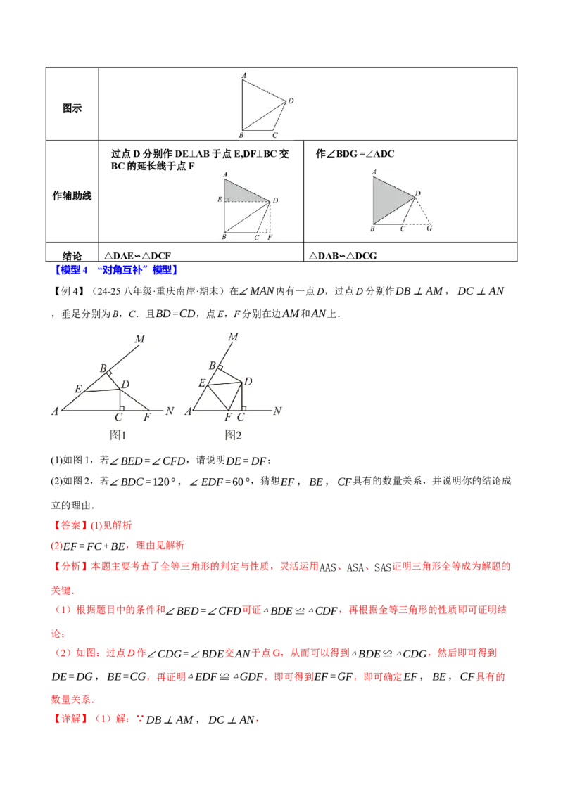 专题18.7四边形中的七大模型（举一反三）（人教版）（教师版）_初中数学_八年级数学下册（人教版）_母题专项-U66_2025版