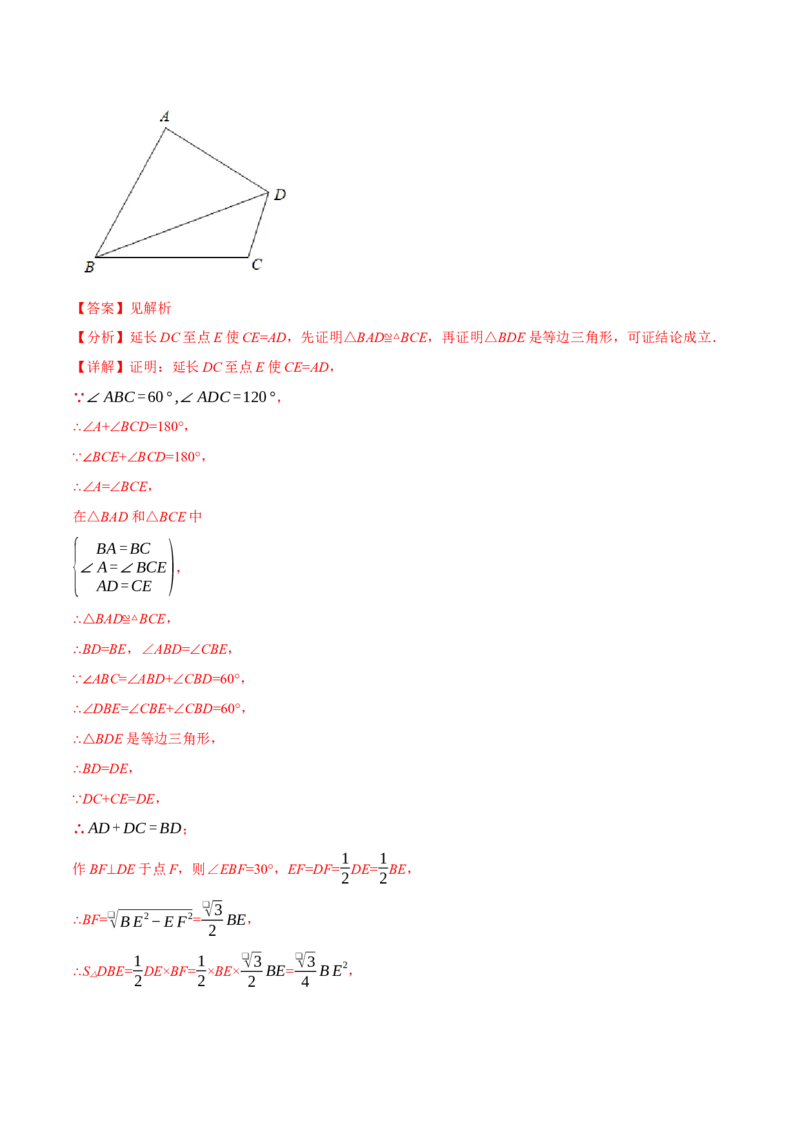 专题18.7四边形中的七大模型（举一反三）（人教版）（教师版）_初中数学_八年级数学下册（人教版）_母题专项-U66_2025版