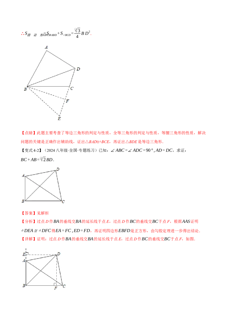 专题18.7四边形中的七大模型（举一反三）（人教版）（教师版）_初中数学_八年级数学下册（人教版）_母题专项-U66_2025版