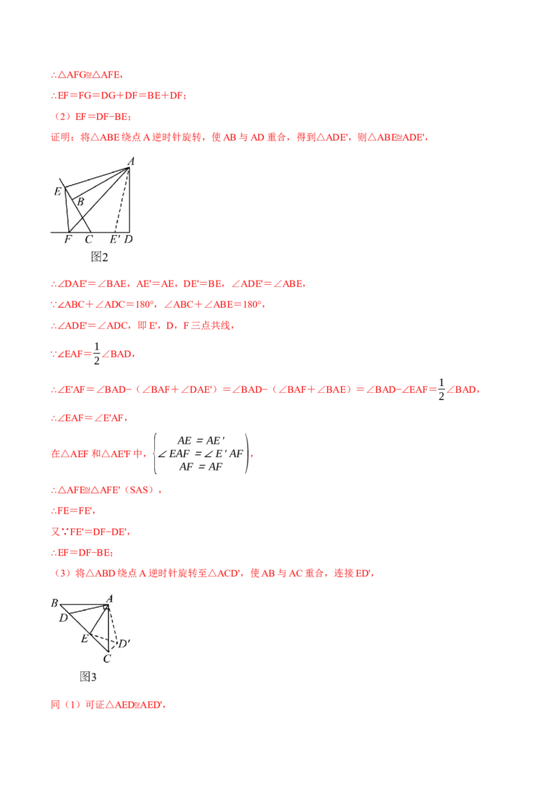专题18.7四边形中的七大模型（举一反三）（人教版）（教师版）_初中数学_八年级数学下册（人教版）_母题专项-U66_2025版