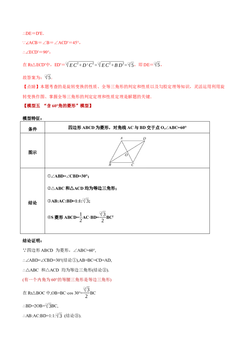 专题18.7四边形中的七大模型（举一反三）（人教版）（教师版）_初中数学_八年级数学下册（人教版）_母题专项-U66_2025版