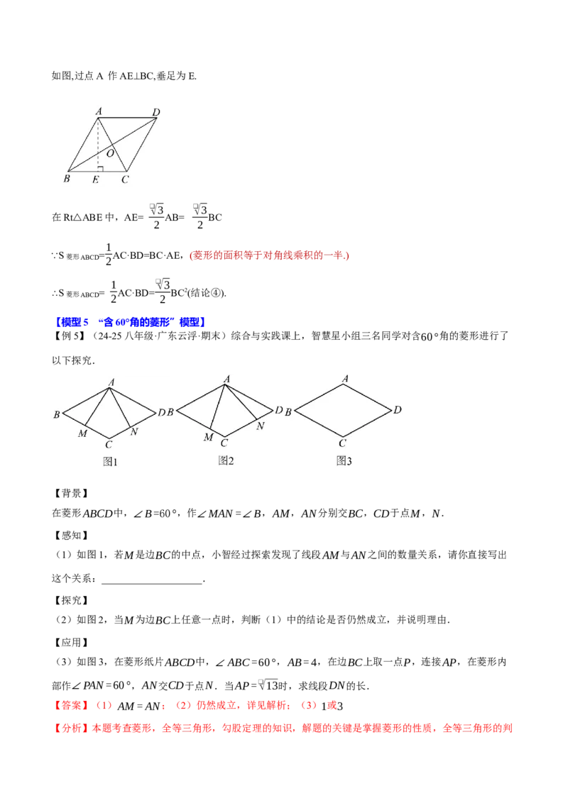 专题18.7四边形中的七大模型（举一反三）（人教版）（教师版）_初中数学_八年级数学下册（人教版）_母题专项-U66_2025版