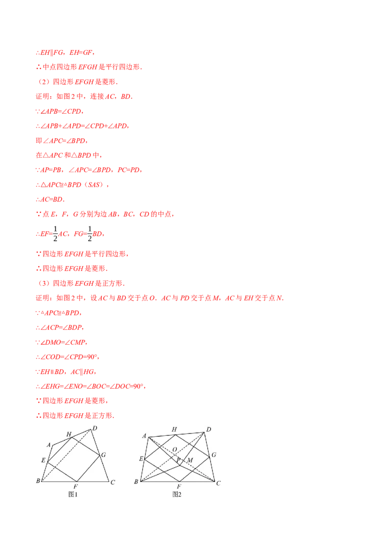 专题18.7四边形中的七大模型（举一反三）（人教版）（教师版）_初中数学_八年级数学下册（人教版）_母题专项-U66_2025版